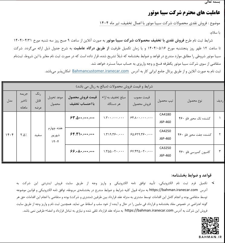 سیبا+موتور+فروش+نقد